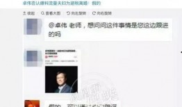 卓伟爆料最新的消息,娱乐圈最新劲爆事件大揭秘！
