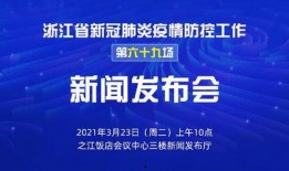 浙江时政爆料新闻最新,聚焦民生热点，揭秘政策动向